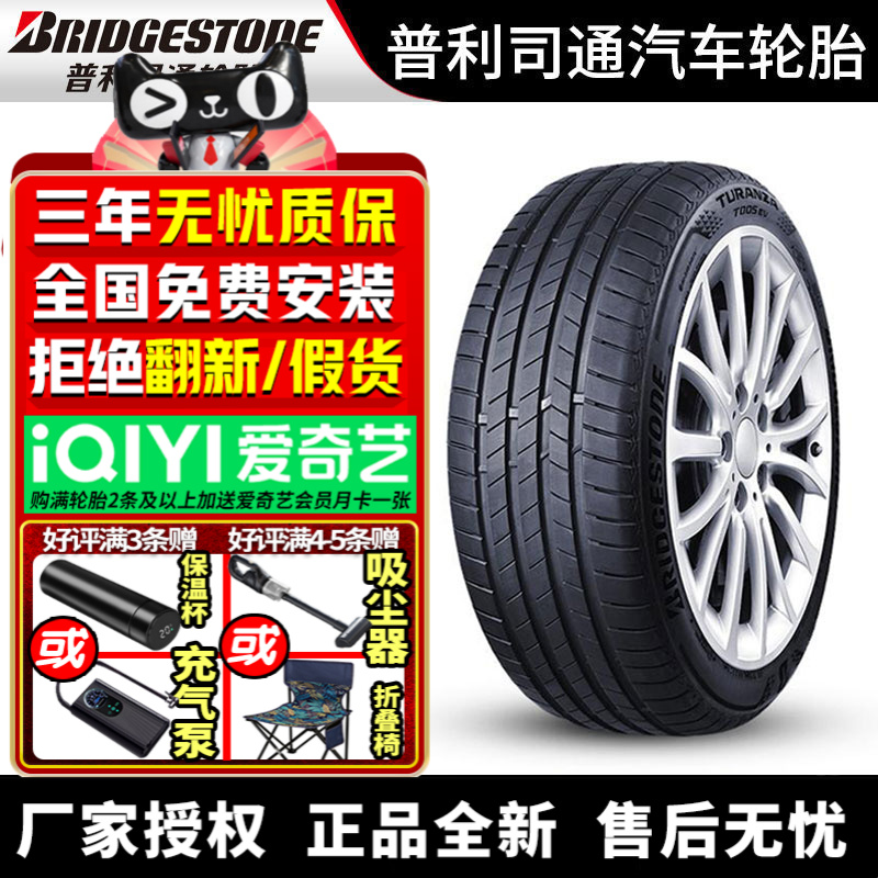 普利司通汽车轮胎T005 EV 235/45R18 98V T0 静音棉 持斯拉