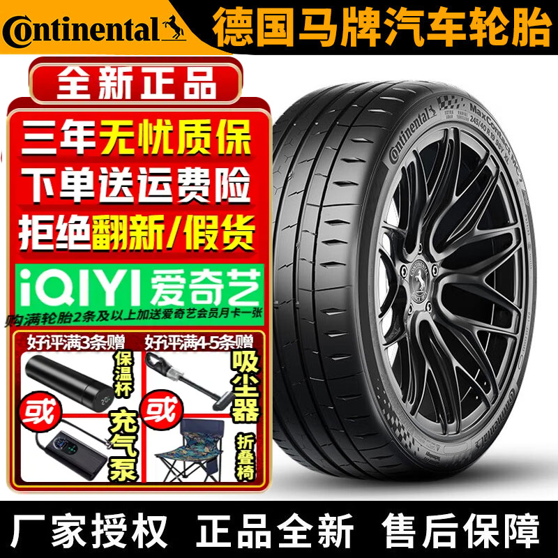 德国马牌汽车轮胎 MC7   245/40R19 98Y
