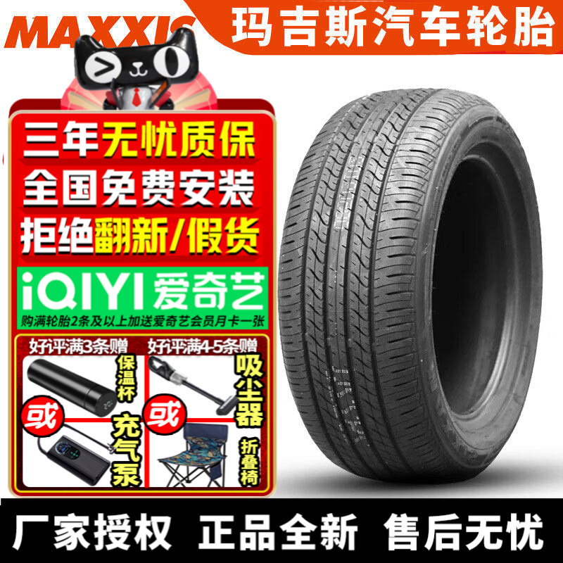 玛吉斯汽车轮胎 MS1 225/50R17 94V 别克英朗雪佛兰