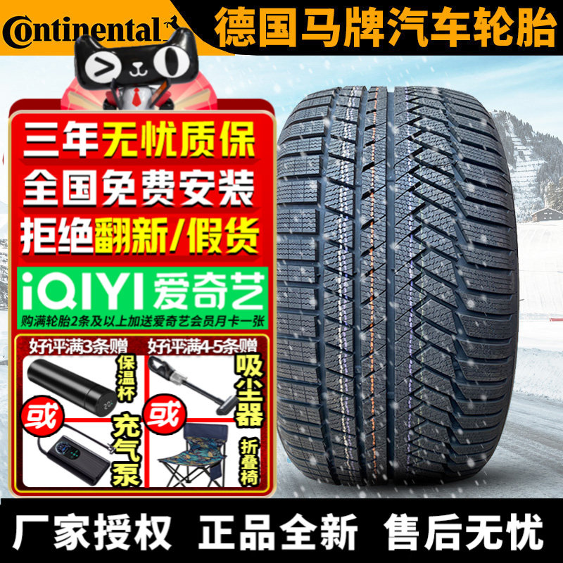 马牌汽车雪地轮胎【需4件起发】TS850P 255/40R20 101W AO 奥迪