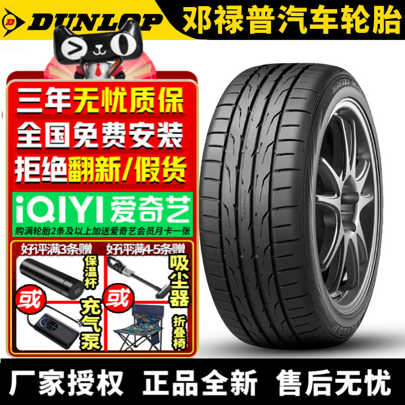 邓禄普汽车轮胎 DZ102 235/35R19 91W XL