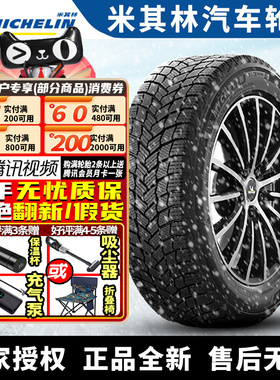 米其林汽车雪地轮胎【需4件起发】X-ICE SNOW 275/35R20 102H