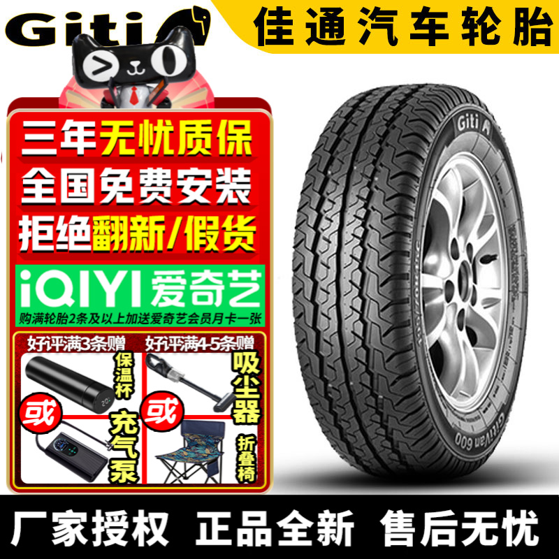 佳通汽车轮胎 GitiVan 600A LT165R13C 94/93S 8PR