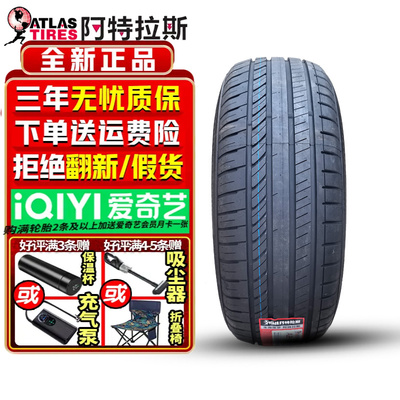 阿特拉斯汽车轮胎 A2+ 235/60R18 红旗HS3
