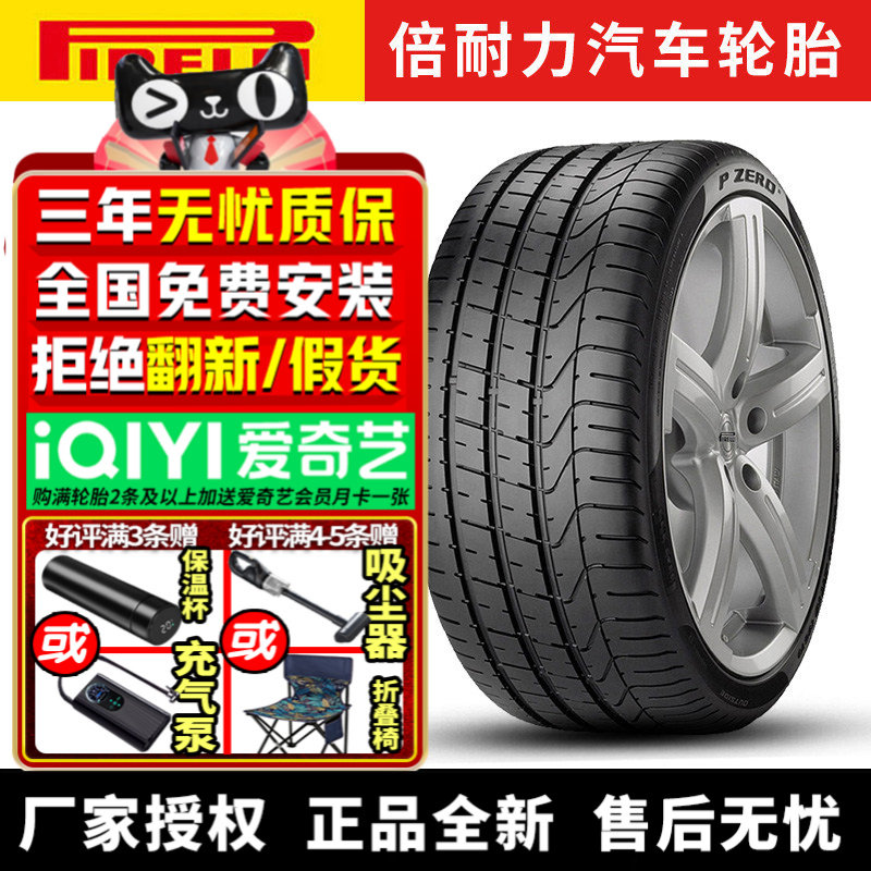 倍耐力汽车轮胎 P Zero 275/35R20 102Y 防爆 宝马6系奔驰S级