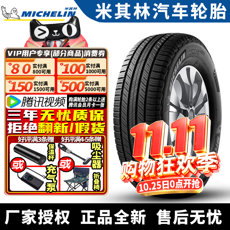 米其林汽车轮胎 Primacy SUV 225/60R18 100H 比亚迪-宋/林肯冒险