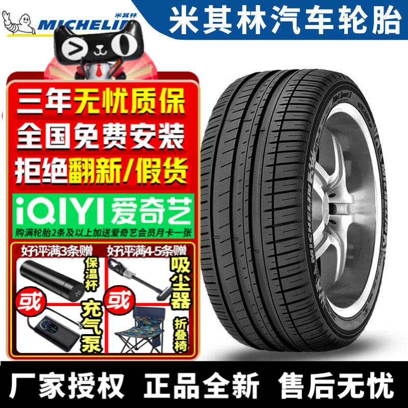 米其林汽车轮胎 PS3 245/35R20 95Y 防爆 带星* MOE 静音棉