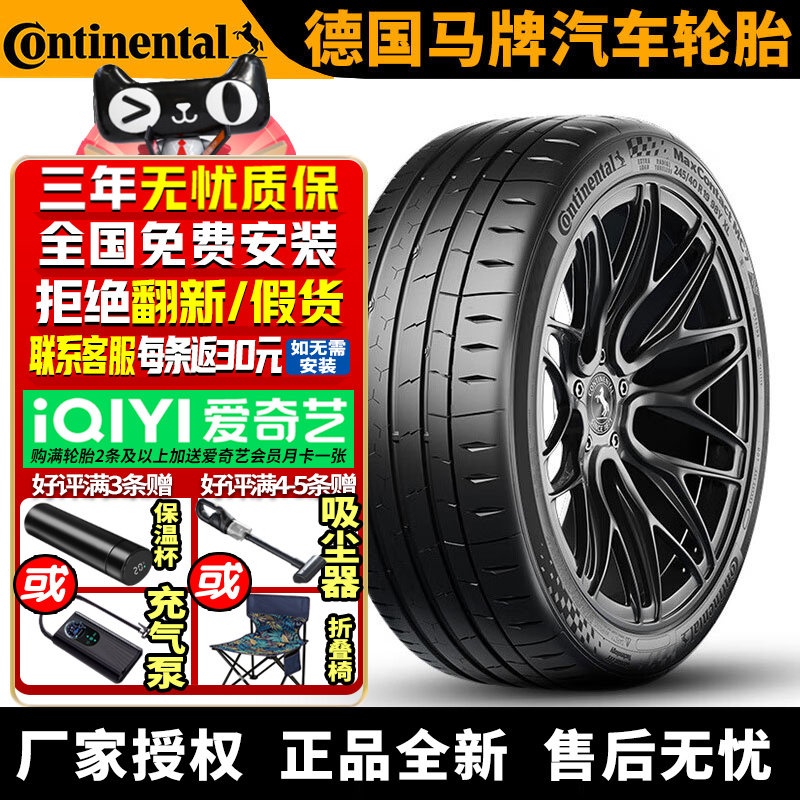 德国马牌汽车轮胎 MC7 235/35R19 91Y