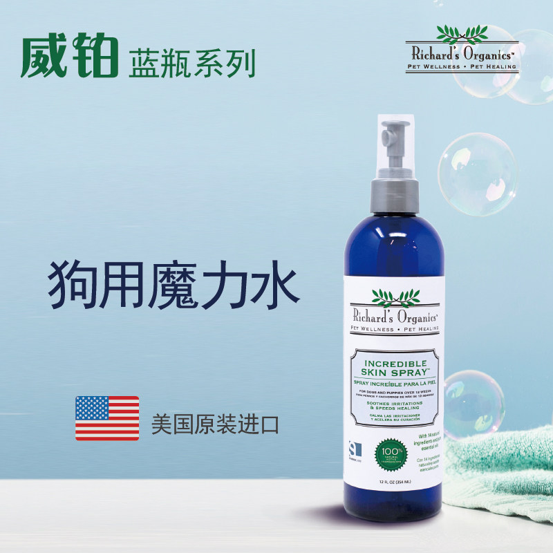 威铂蓝瓶系列 进口狗用魔力水354ml天然精油配方瘙痒干燥皮癣伤口