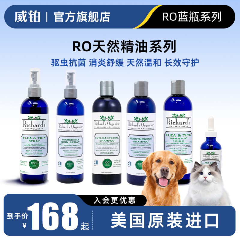 【威铂蓝瓶系列】美国进口香波狗狗猫咪宠物沐浴露天然植物精油