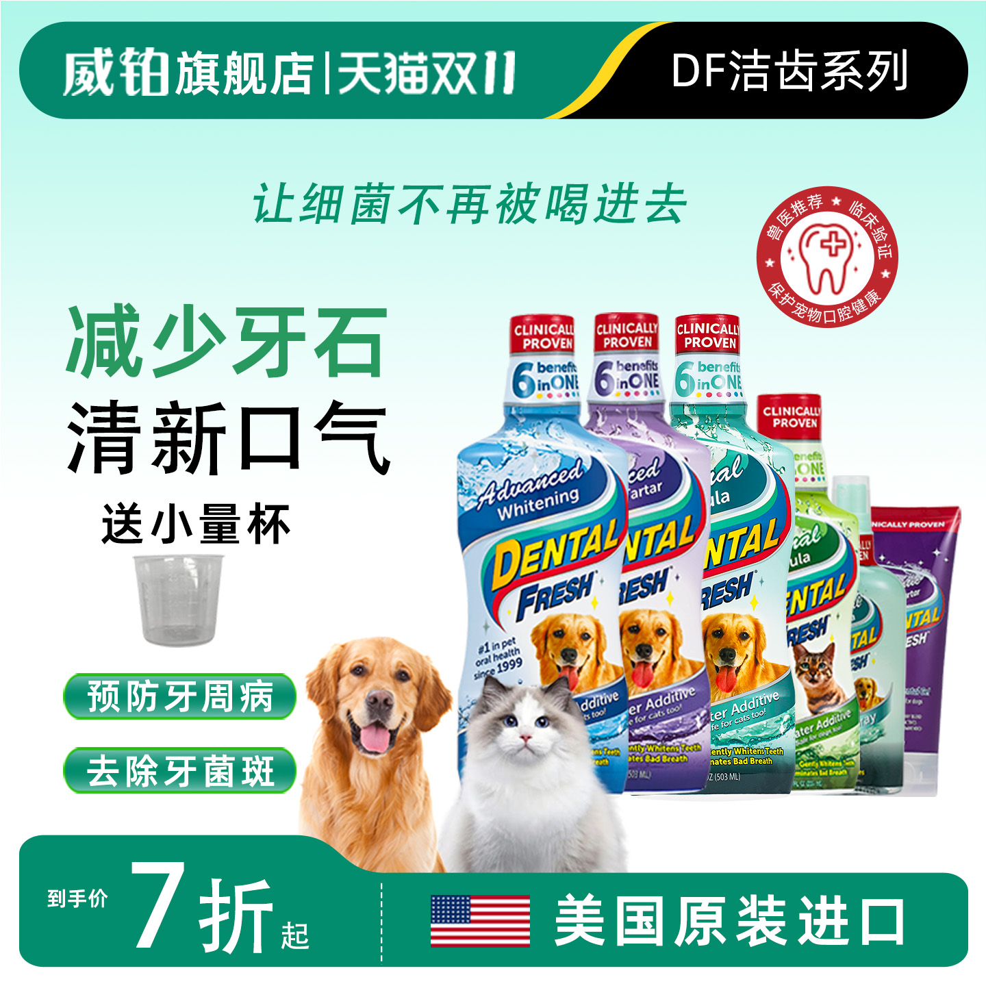 威铂进口宠物猫咪狗狗洁齿水可食用口腔清洁牙结石除口臭漱口水