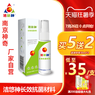 洁悠神长效抗菌喷雾皮肤黏膜抑菌护理物理隔离防护喷雾剂官方正品