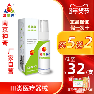 洁悠神长效抗菌材料三类医疗器械炎症感染创面杀灭隔离细真菌病毒