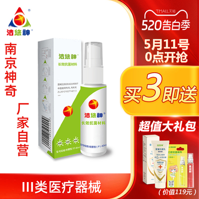 洁悠神JUC长效抗菌材料炎症感染