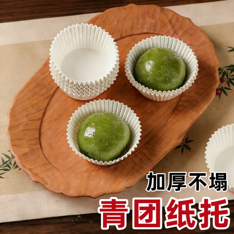青团纸托雪媚娘小蛋糕清明团子一次性食品级大号防粘包装烘焙底垫