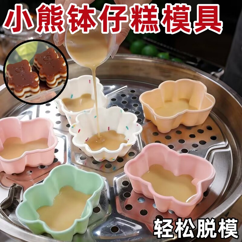 小熊钵仔糕模具蒸椰汁千层马蹄糕专用食品级耐高温卡通造型硅胶磨