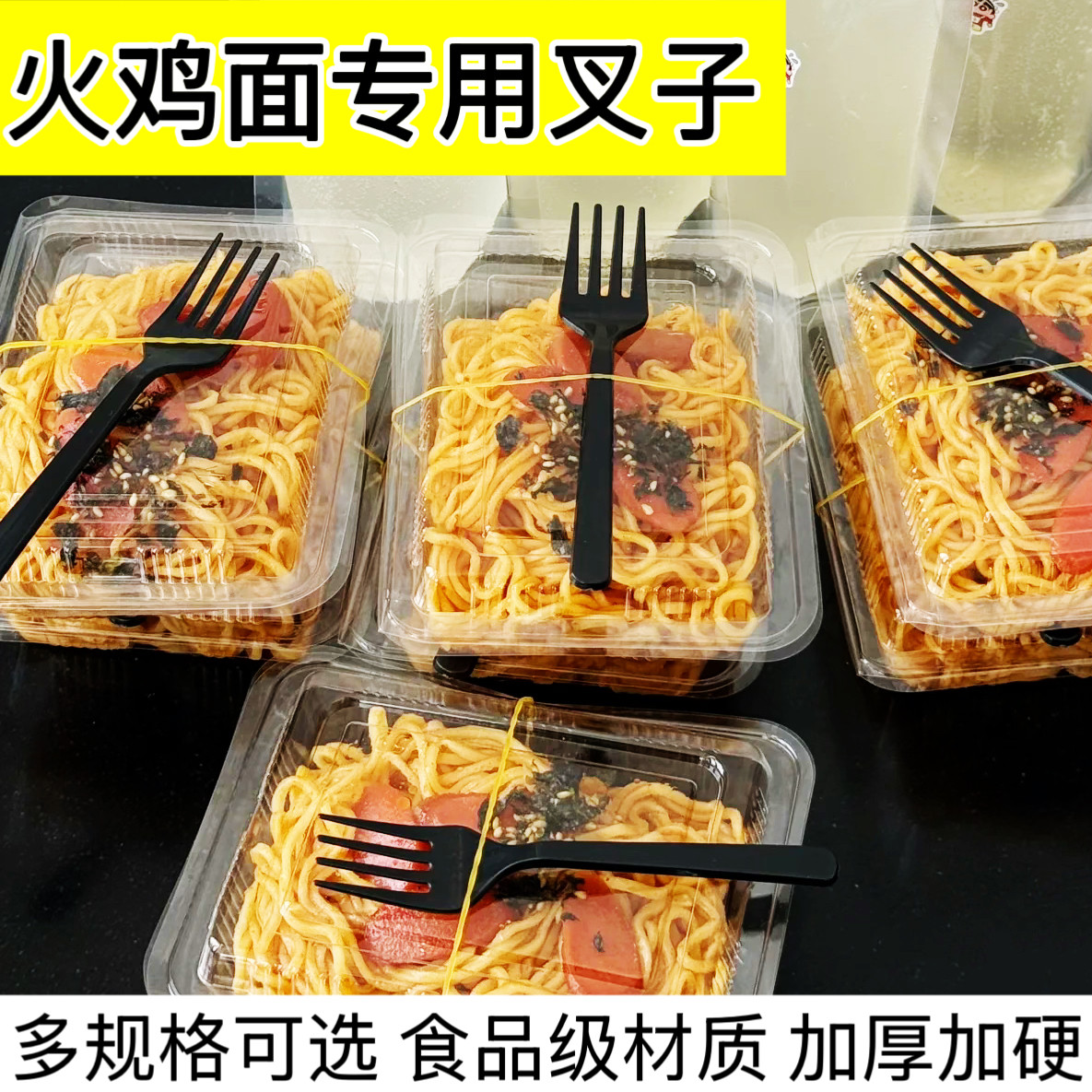 火鸡面叉子食品级摆摊专用加厚塑料商用一次性餐具透明水果黑色叉图片