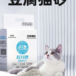 五分壹猫砂除臭猫砂可冲厕所猫砂无尘猫砂花天3号