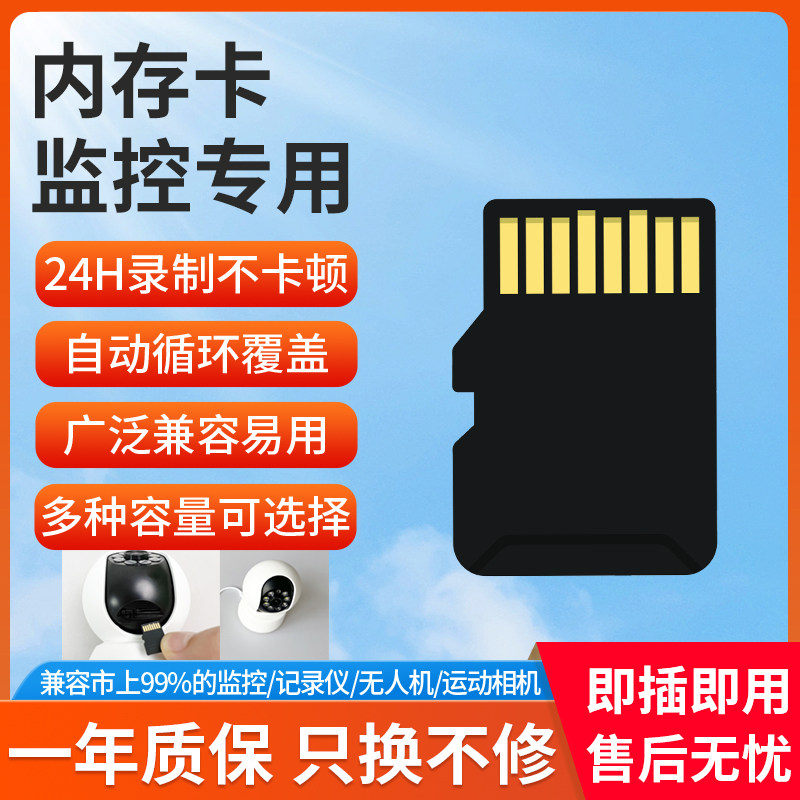 萤橙视频监控专用内存卡图片
