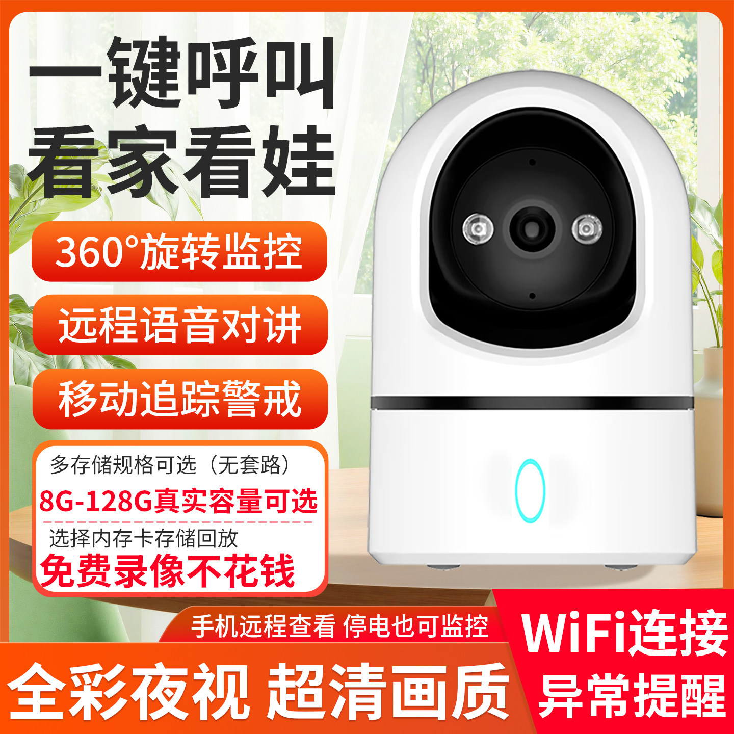 无线摄像头双镜头室内家庭店铺WiFi手机远程360度全景4G监控器