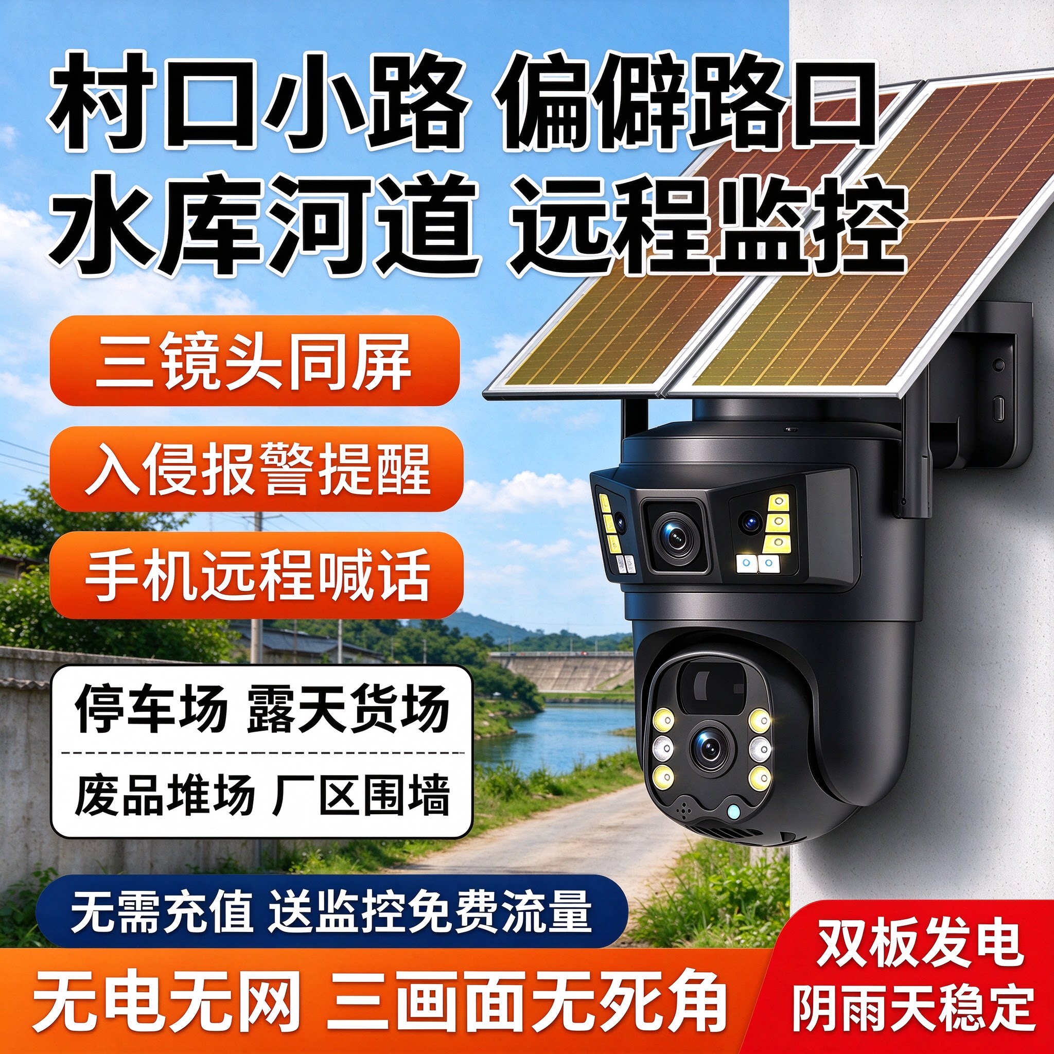 户外野外太阳能监控摄影头无电无网360度高清夜视防水无线监控器