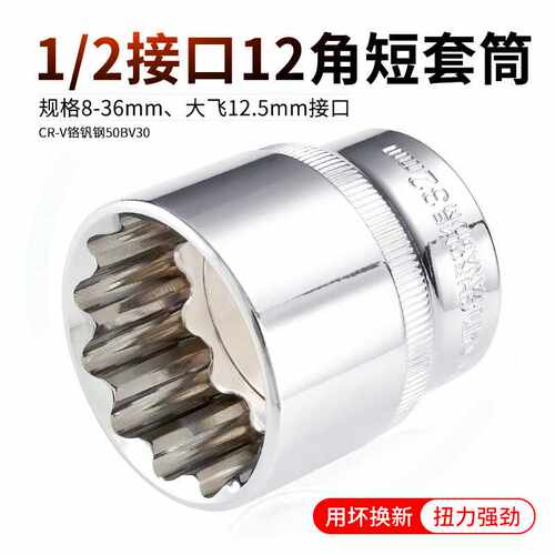 keycon劲凯 1/2接口12角套筒大飞大快速梅花套头公制8-32mm