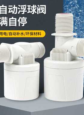 水满自停阀水塔止水阀浮球开关水位控制器自动浮球阀水箱停水上水