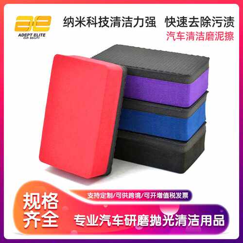 汽车漆面清洁磨泥擦去污磨泥块除柏油沥青去飞漆氧化层除黑点锈渍