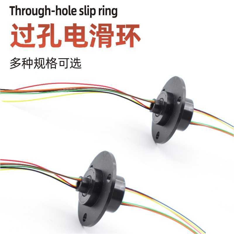 帽式过孔滑环中空旋转导电环集电环内孔5mm/7mm外径22MM2线4线