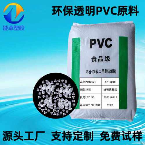不含邻苯透明白底20度PVC胶粒PVC耳堵料PVC颗粒PVC软料注塑级
