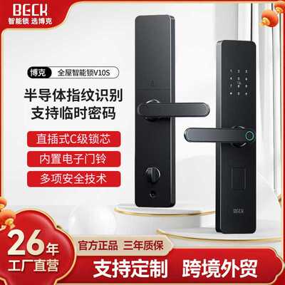 BECK博克指纹锁智能门锁家用防盗门电子密码半自动锁体智能锁V10S