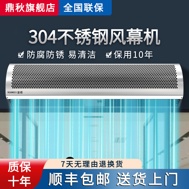 鼎秋不锈钢风幕机商用静音门头冷库超市专用门口风机风帘机空气幕
