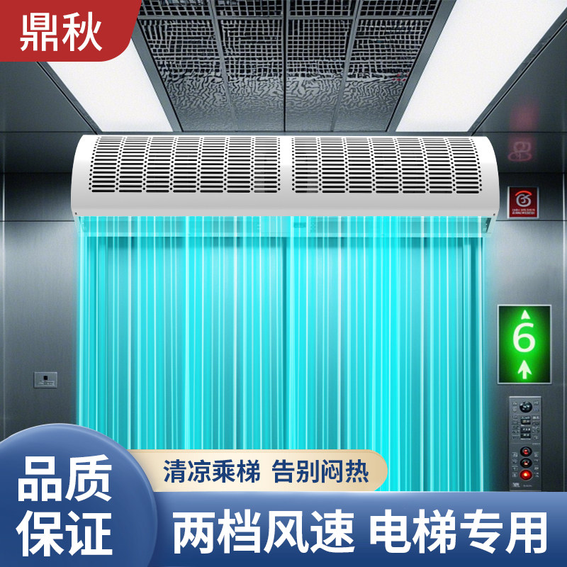 鼎秋电梯人体感应空气门商用静音商场电梯轿厢空气对流扇电梯专用