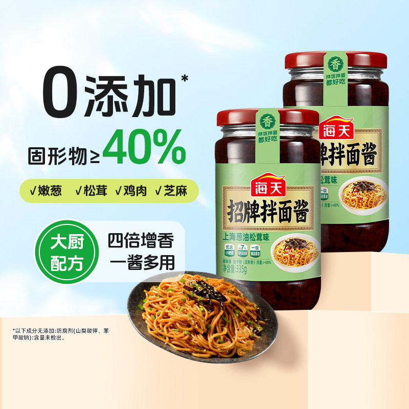海天葱油拌面酱335g松茸鸡肉味拌面上海葱油小香葱油DC