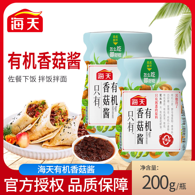 海天有机香菇酱200g/瓶拌饭拌面佐餐酱料调料炒菜烹饪东北大酱,粮油调味/速食/干货/烘焙,下饭/拌饭酱/拌饭料,淘宝优惠券,粉丝福利购,淘宝优惠卷