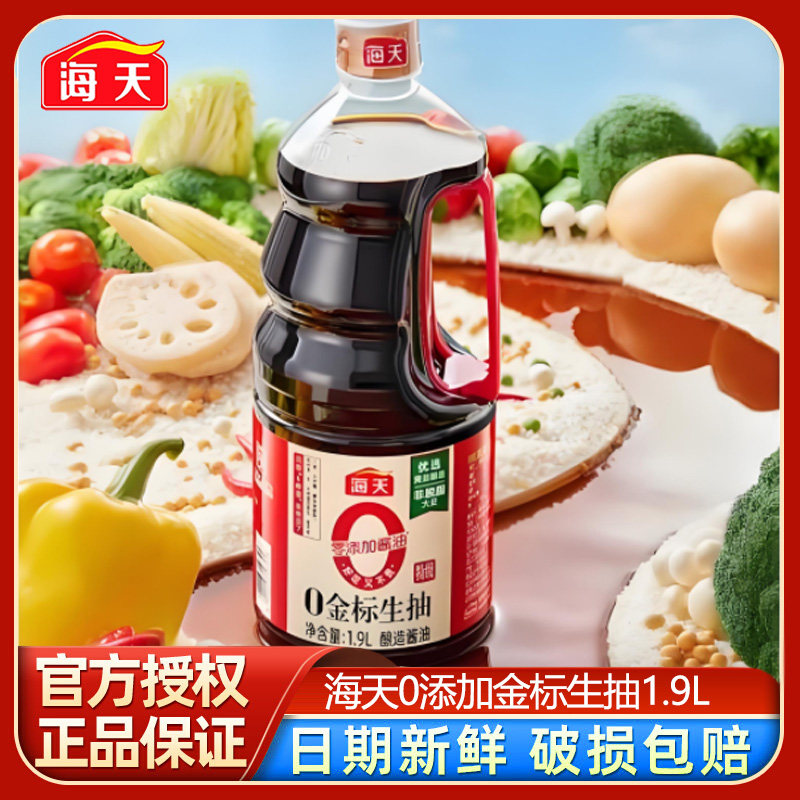 0金标生抽1.9L酿造酱油炒菜凉拌提鲜调料火锅蘸料零添加酱油,粮油调味/速食/干货/烘焙,酱油,淘宝优惠券,粉丝福利购,淘宝优惠卷
