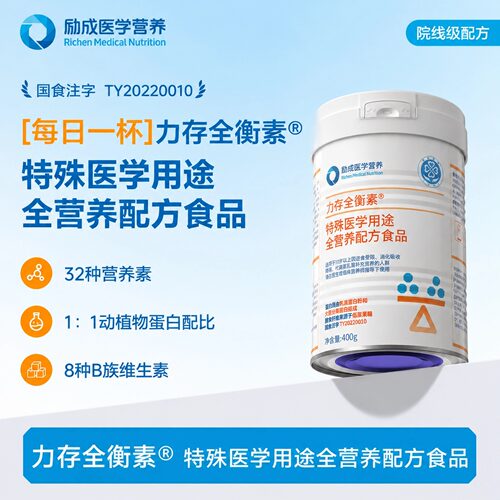 力存全衡素特殊医学营养配方食品400g/罐术后恢复乳清蛋白质粉