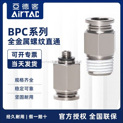 亚德客全铜金属接头BPC4/