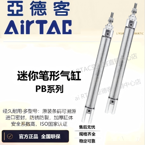 AirTAC原装亚德客笔型气