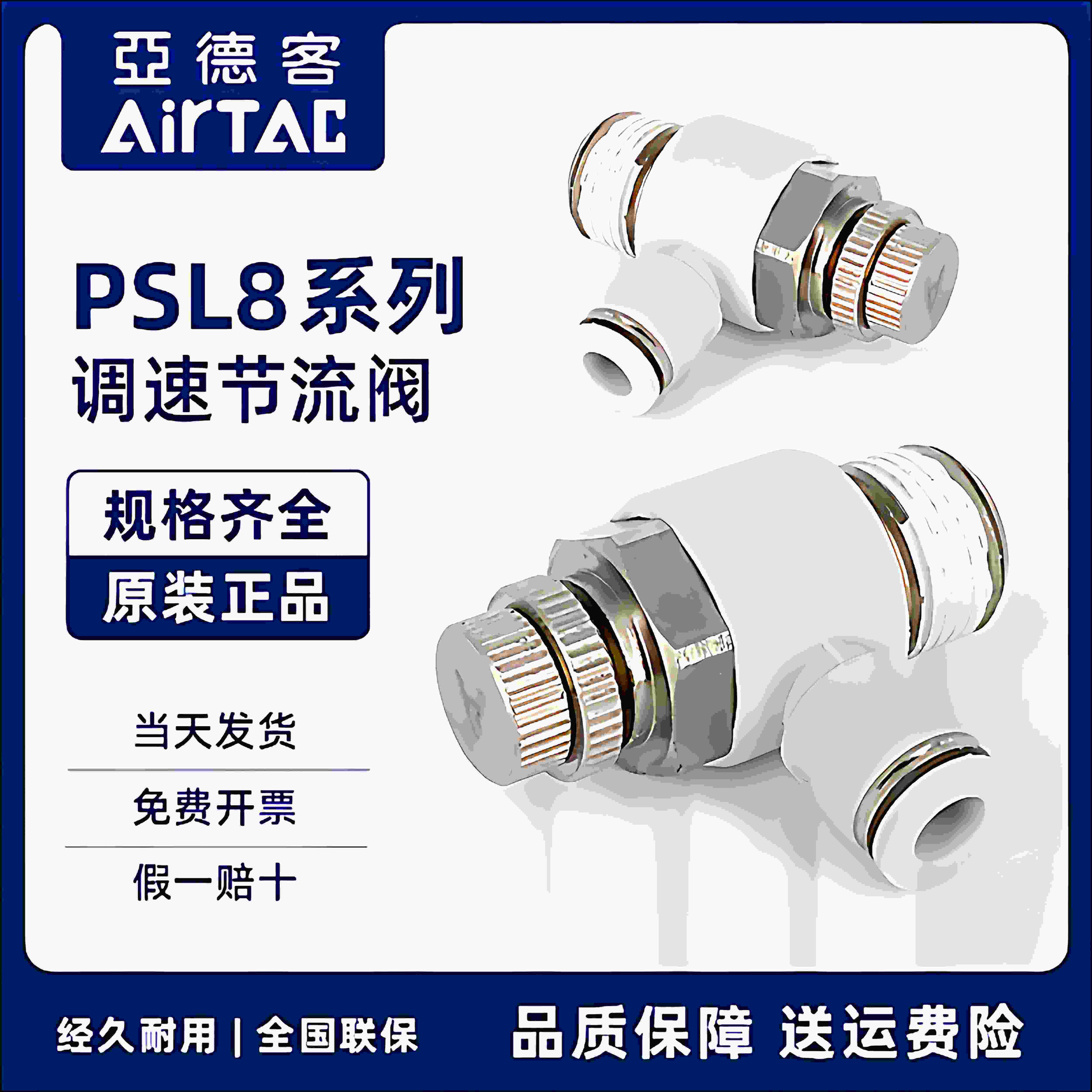 原装亚德客调速节流阀 PSL801A PSL802A PSL803A PSL804A AirTAC - 实物图
