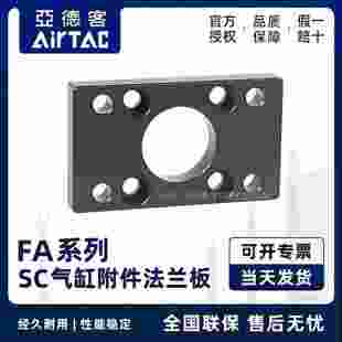 AirTAC亚德客SC/SU气缸安装配件法兰板F-SC100/125/160/200/250FA