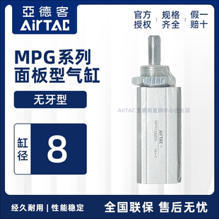 AirTAC/亚德客标准面板型气缸 MPG8缸5X15X20X25X30X35X40N无牙型