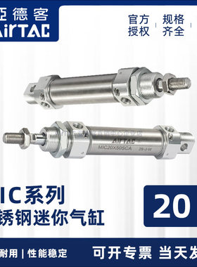 亚德客不锈钢迷你笔形气缸圆尾型 MIC20缸径X50X75X100X250X500CM