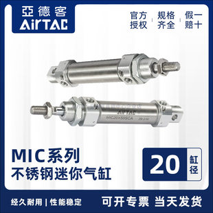 亚德客不锈钢迷你笔形气缸圆尾型 MIC20缸径X50X75X100X250X500CM
