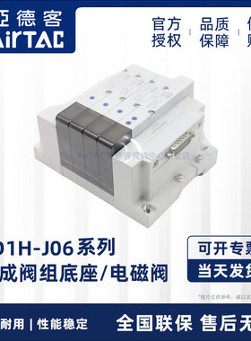 亚德客电磁阀 6D1H3F/4F/5F/6F/7F/8F/9F-J06 集成阀岛亚德客阀岛