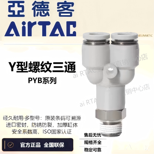 原装亚德客Y型螺纹三通