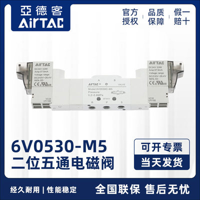 AirTAC亚德客电磁阀6V05