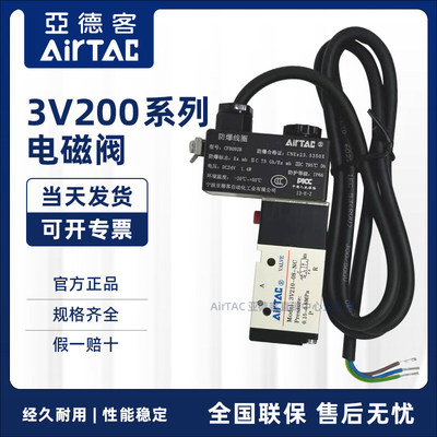 原装亚德客防爆电磁阀3V