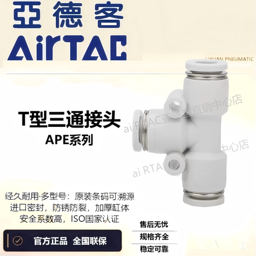 APE4/6/8原装亚德客白色