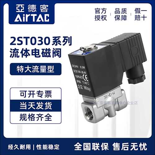 原装亚德客特大流量型不锈钢电磁阀2ST030-06 2ST03006A/B/C/E/F